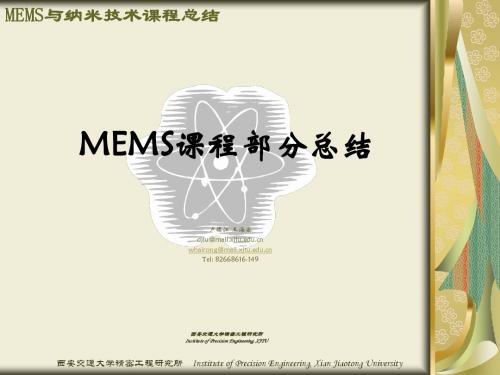 MEMS与纳米技术课程总结_MEMS部分