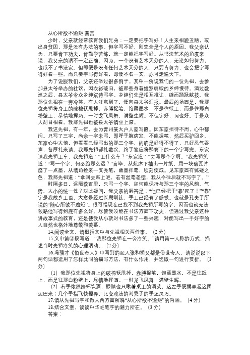 从心所欲不逾矩莫言阅读附答案