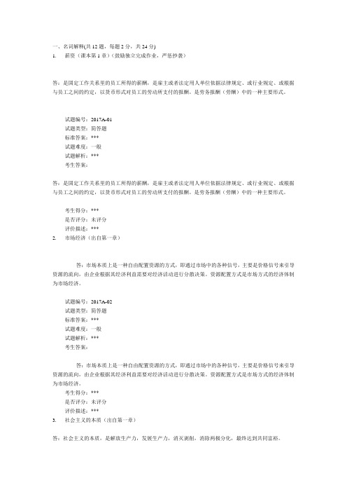 北京大学17秋 02581001-社会主义市场经济 作业答案