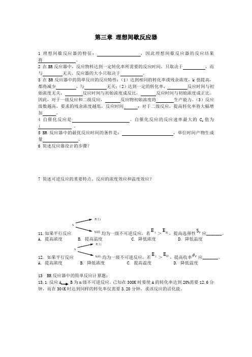 化学反应工程原理-副本第三章 理想间歇反应器