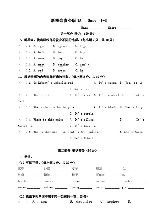 新概念青少版1A---Unit-1-3测试(2018.11.)