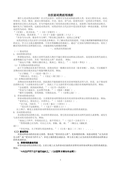 复词类活用浅析学案