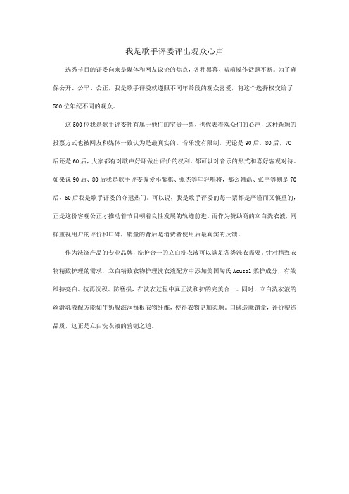 我是歌手评委评出观众心声