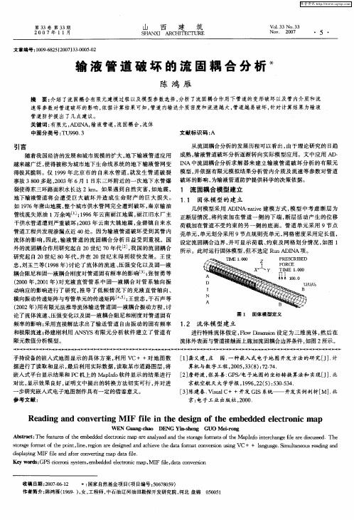 输液管道破坏的流固耦合分析