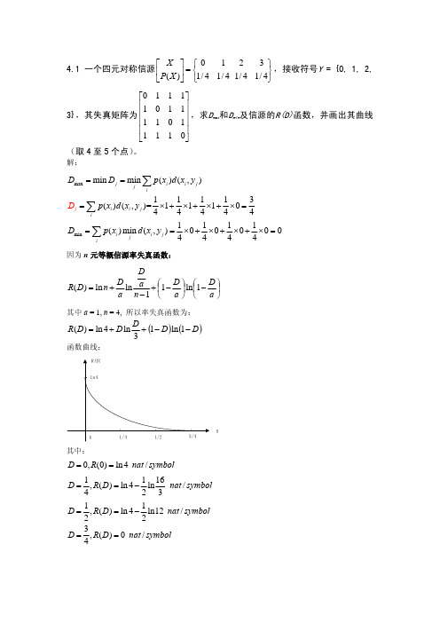 第四章 信息率失真函数-习题答案2