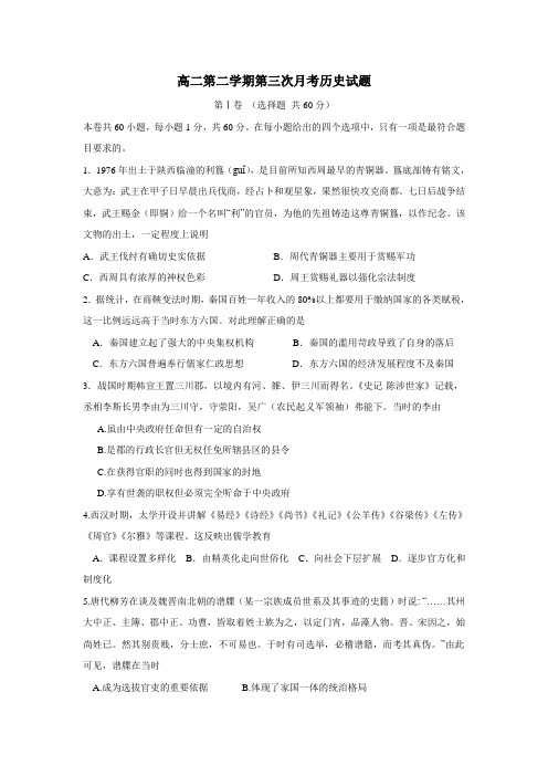 15学年下学期高二第三次月考历史(附答案)