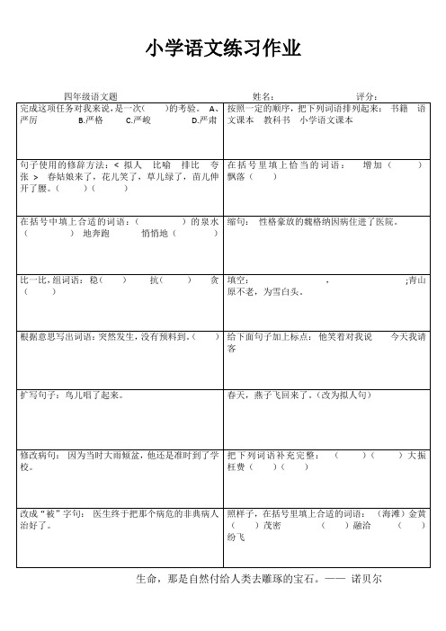 四年级语文课堂拓展练习I (2)