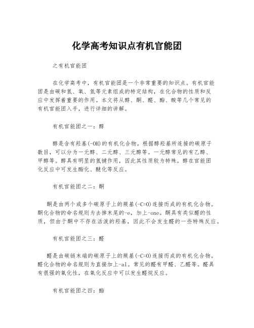 化学高考知识点有机官能团