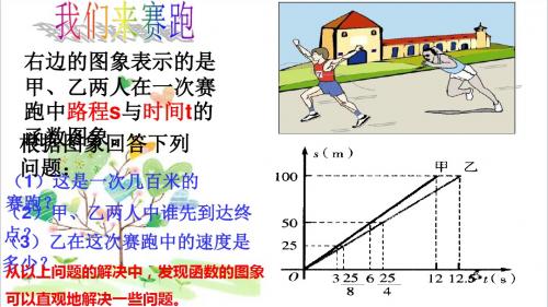 初中数学八年级上册《5.4一次函数的图象》PPT课件 (6)