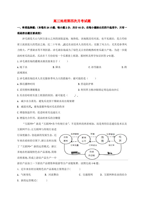 精选河北省邢台市2017届高三地理上学期第四次月考试题