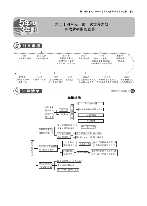 全国版2019中考历史总复习第二十四单元第一次世界大战和战后初期的世界讲解部分检测