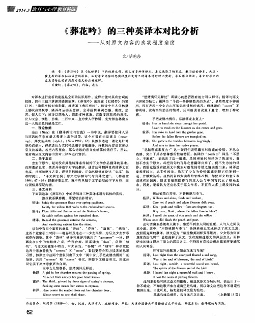 《葬花吟》的三种英译本对比分析—从对原文内容的忠实程度角度