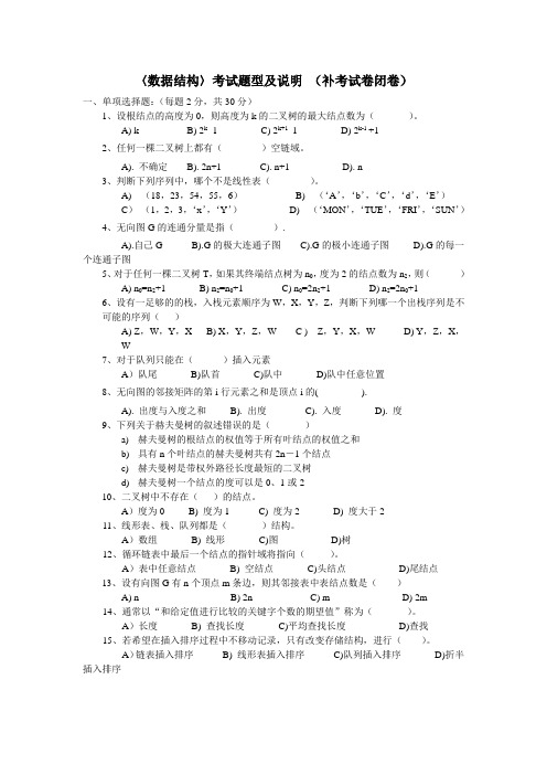 《数据结构》考试题型及说明(西华大学)(补考试卷闭卷)