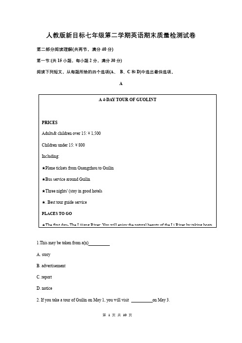 人教版新目标七年级第二学期英语期末质量检测试卷(含答案,无听力)