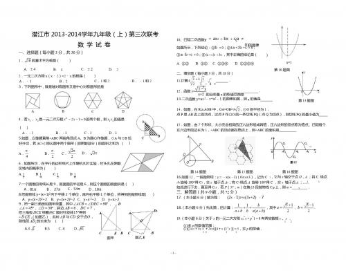 九年级联考数学试卷3