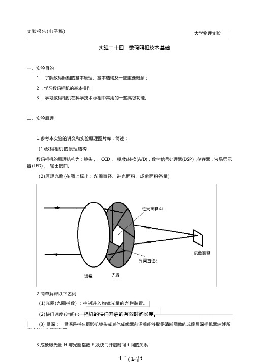 大学物理实验 数码照相