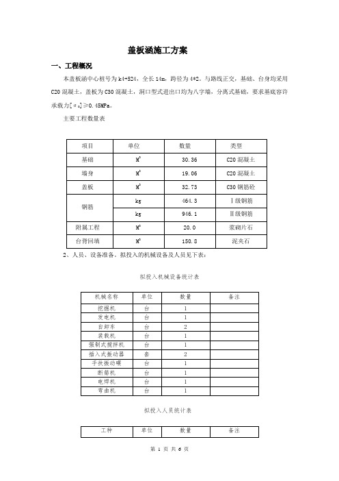 盖板涵施工方案