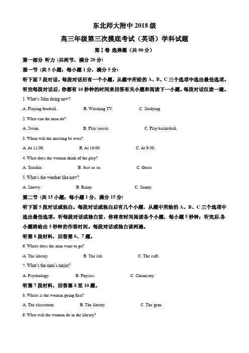 吉林省东北师大附中2021届高三第三次摸底考试英语试题(解析版)