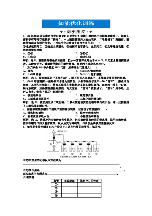 2013年鲁科化学必修1：第3章第三节第2课时知能优化训练