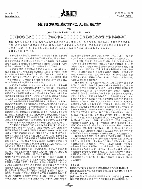 浅谈理想教育之人性教育