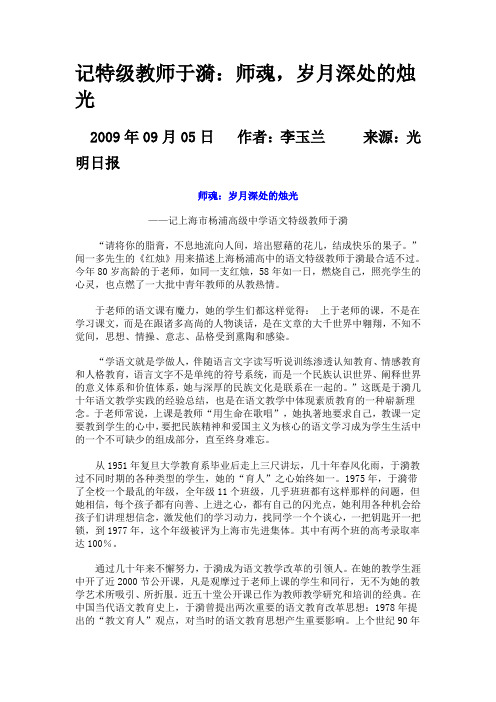 记特级教师于漪
