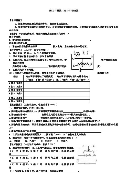 九年级物理导学案：16.4变阻器