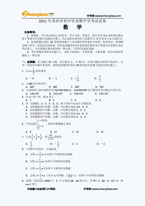 2011年苏州中考数学试题(含答案)