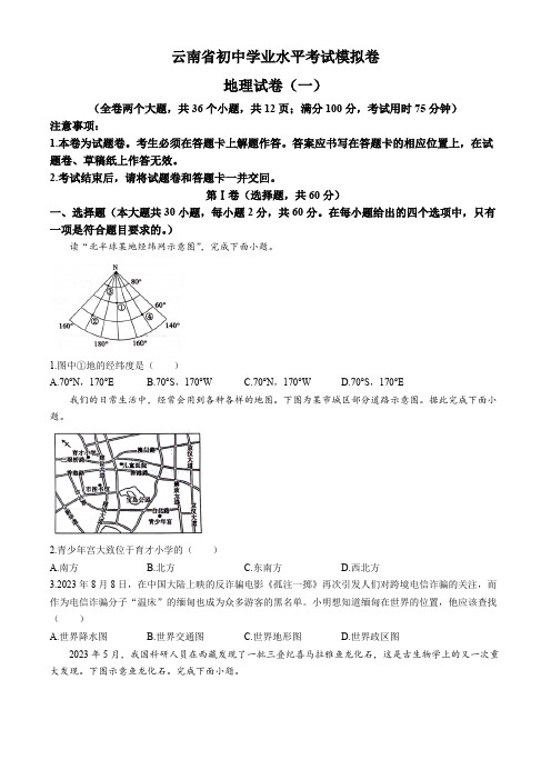 云南省昭通市巧家县大寨中学2023-2024学年八年级下学期4月月考地理试题(含答案)