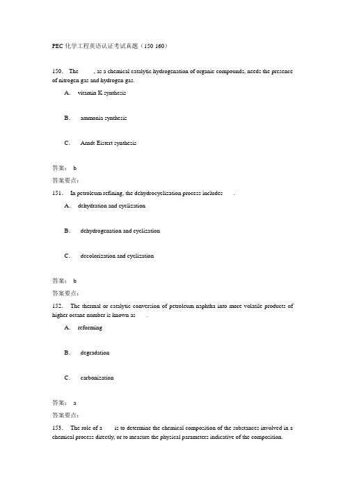 PEC化学工程英语认证证书考试真题