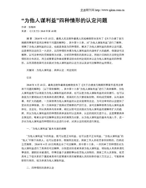 “为他人谋利益”四种情形的认定问题