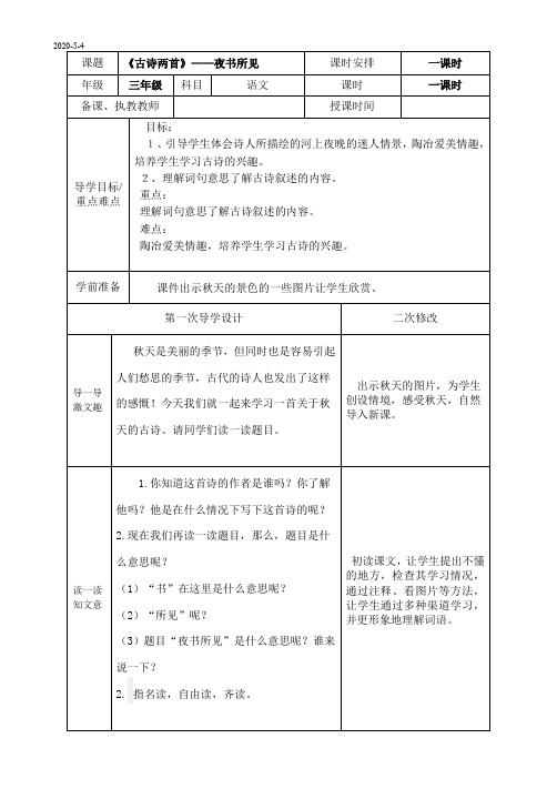 三年级上册语文导学案-古诗三首  山行  赠刘景文   夜书所见   人教(部编版)(1)