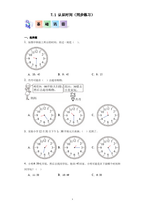 二年级数学上册  认识时间 分层作业