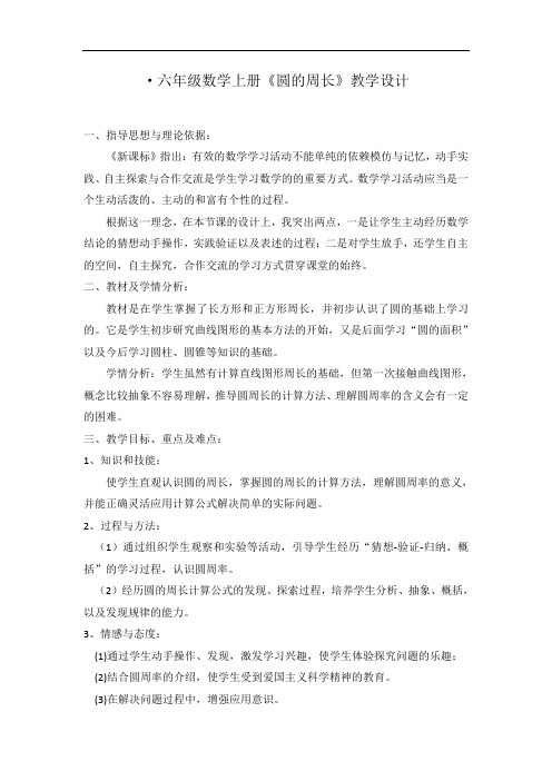 六年级上册数学教案-4.1 圆的周长 |冀教版(7)