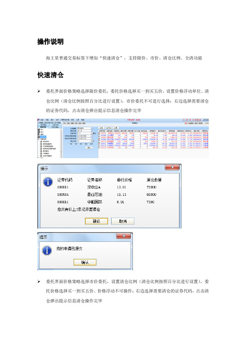 快速清仓操作说明