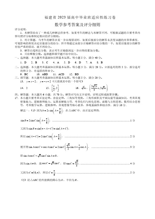 2023届福建省质检数学试卷答案