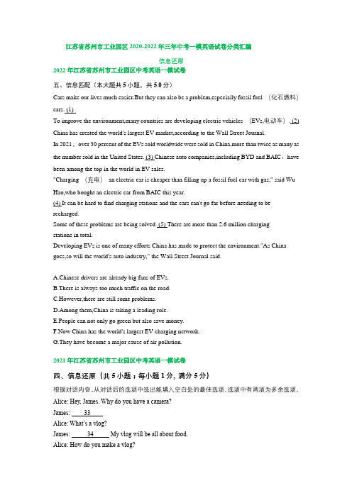 江苏省苏州市工业园区2020-2022年三年中考一模英语试卷分类汇编：信息还原