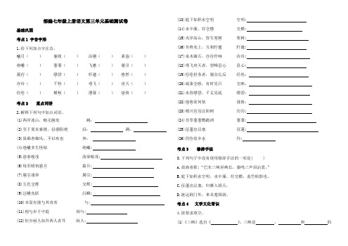 部编七年级上册语文第三单元基础测试卷(含答案)