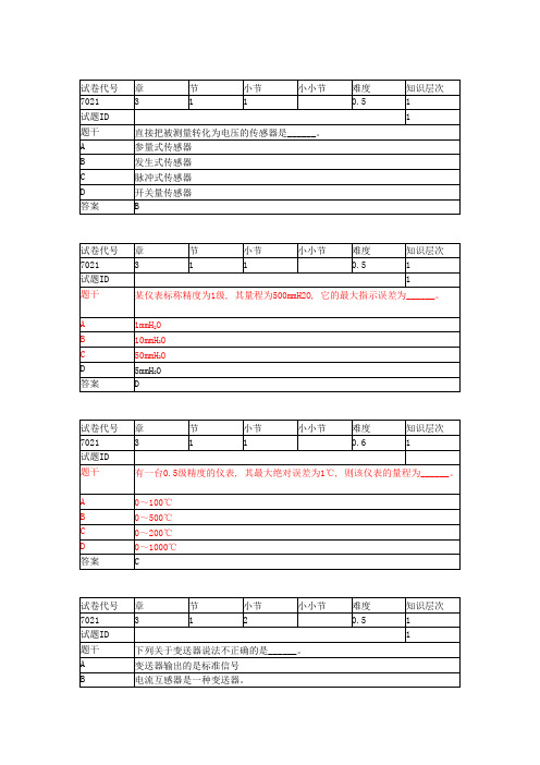 船舶机舱自动化培训试题