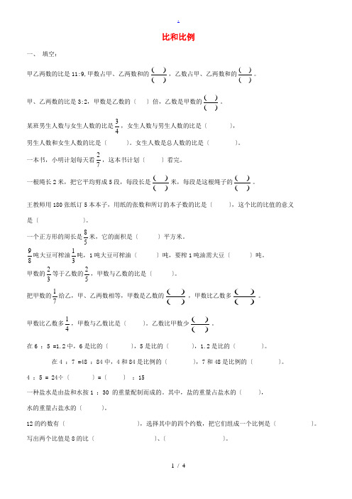 六年级数学上册 第三章 比和比例总复习(无答案) 沪教版五四制 试题