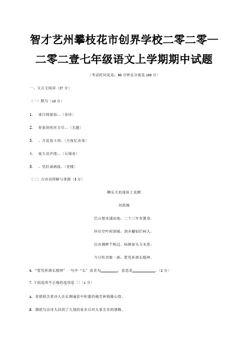 七年级上学期期中试题试题 11_1