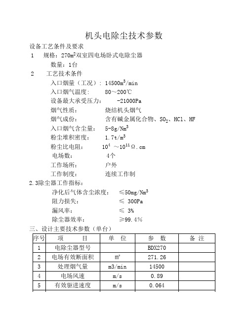 烧结厂部分设备技术参数