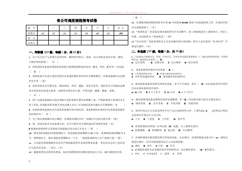 省公司调度规程普考预考试卷