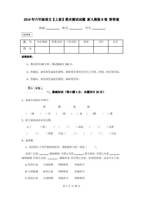 2019年六年级语文【上册】期末测试试题 新人教版B卷 附答案