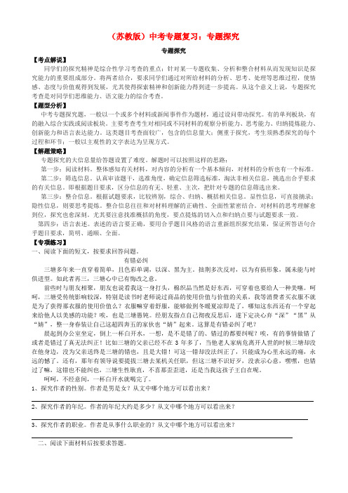 中考语文专题复习学案 专题探究 苏教版