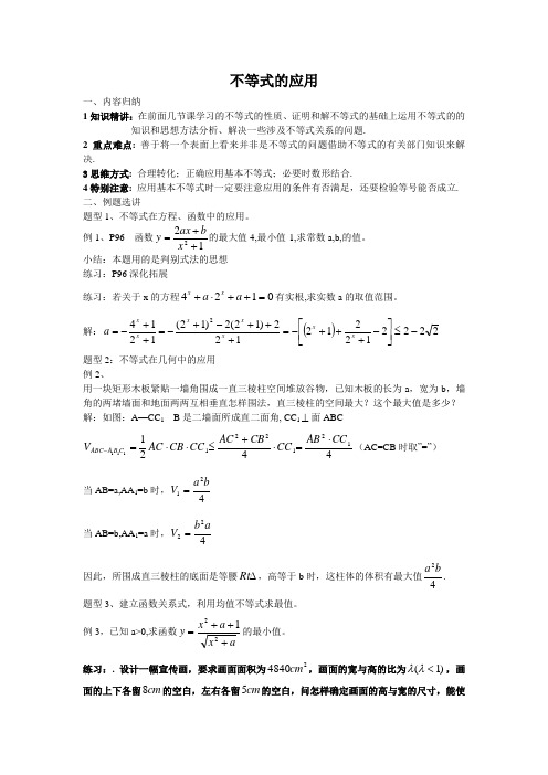 高三数学复习不等式的应用