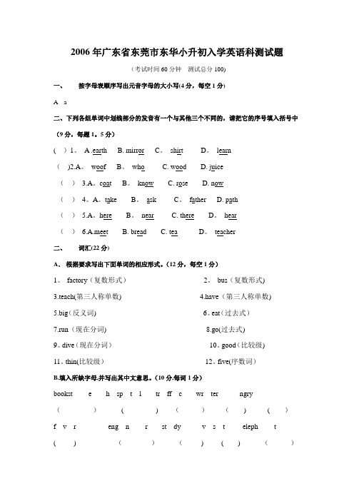 【精选】广东省东莞市东华小升初英语试卷