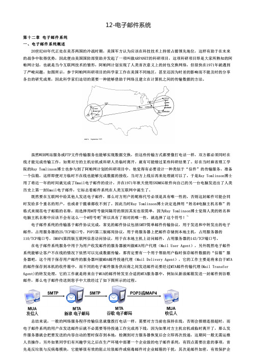 12-电子邮件系统