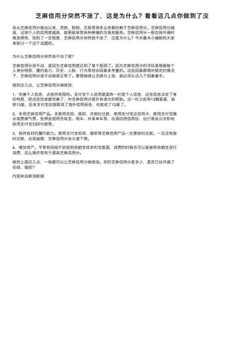 芝麻信用分突然不涨了，这是为什么？看看这几点你做到了没