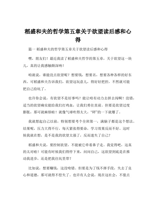 稻盛和夫的哲学第五章关于欲望读后感和心得