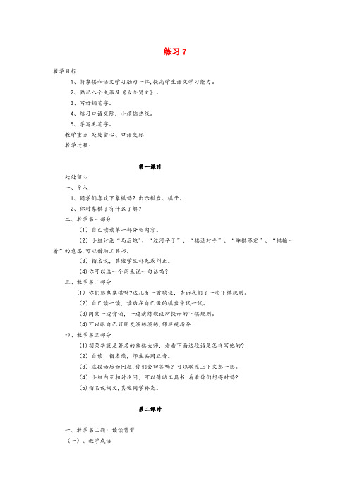 柳城县中心小学四年级语文下册 第七单元 练习7教案1 苏教版四年级语文下册第七单元练习